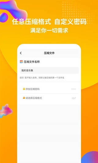 rar解压缩免费版