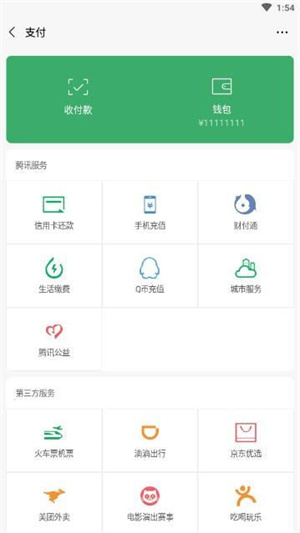 微信余额模拟器无水印