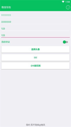 微信余额模拟器无水印