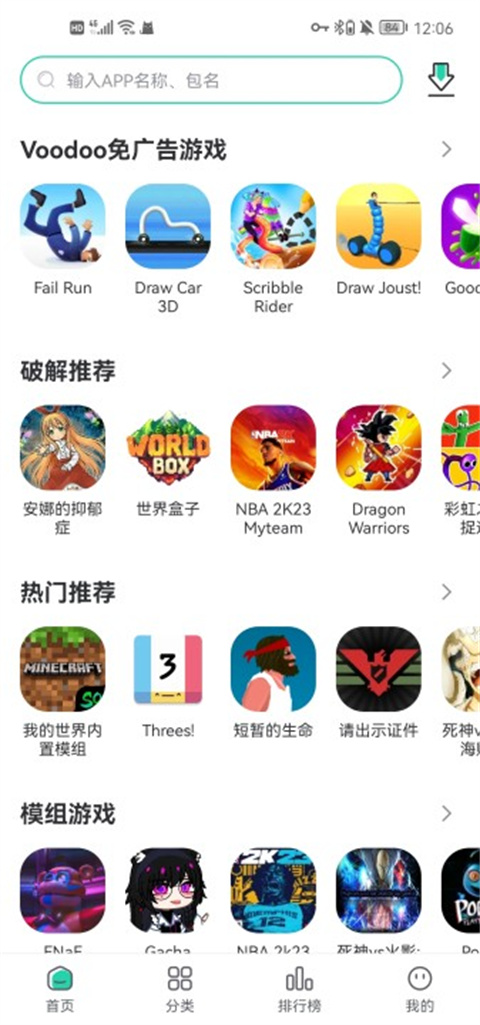 sosomod游戏盒子