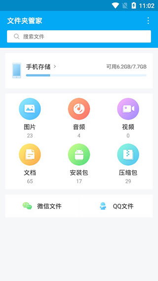文件夹管家最新版