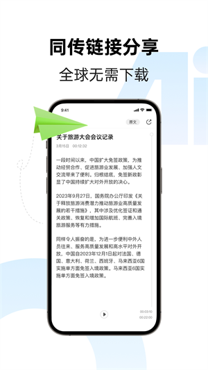 讯飞听见字幕免费版