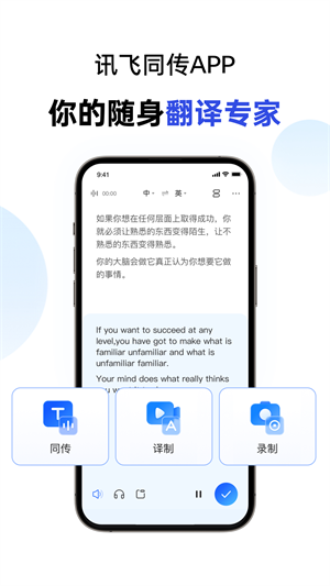 讯飞听见字幕免费版