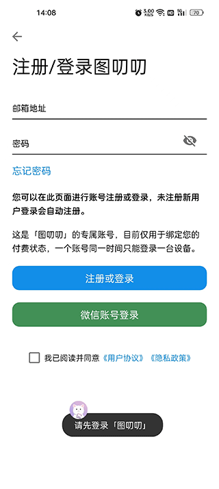 图叨叨永久解锁