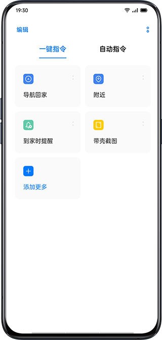 Breeno指令手机版