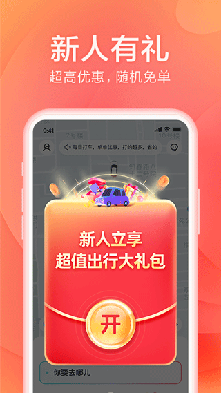 小拉出行顺风车