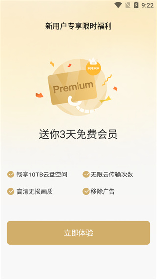 pikpak网盘手机版