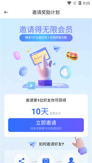 pikpak网盘手机版