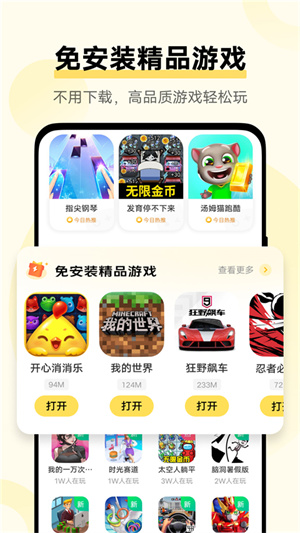 VIVO秒玩小游戏去广告版