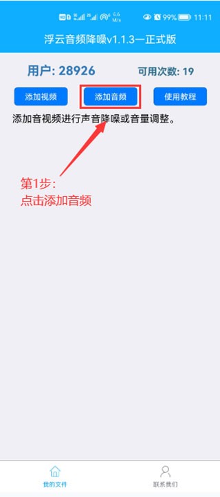 浮云音频降噪