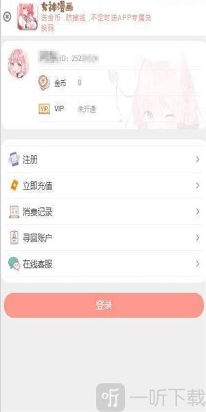 女神漫画网app