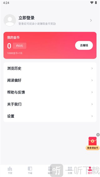 快手免费小说极速版