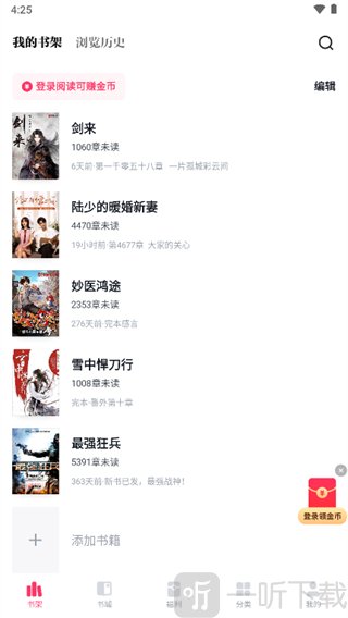 快手免费小说极速版