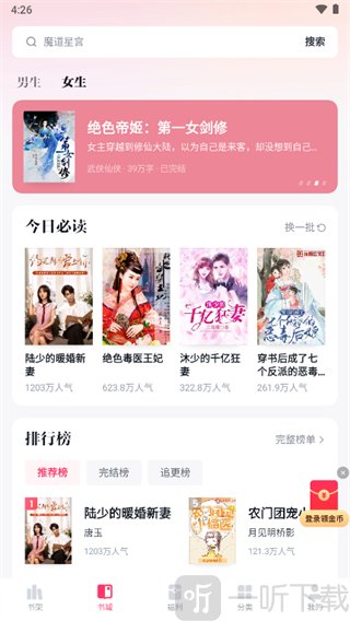 快手免费小说极速版
