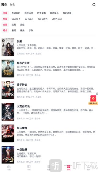 快手免费小说极速版