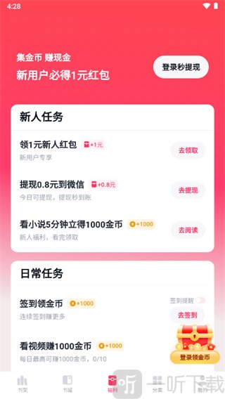 快手免费小说极速版