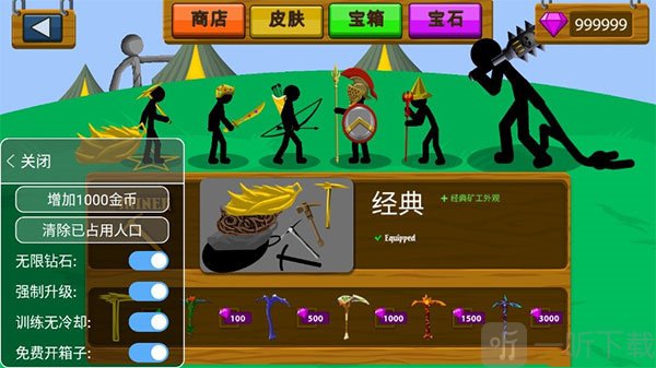 火柴人战争遗产fm修改器