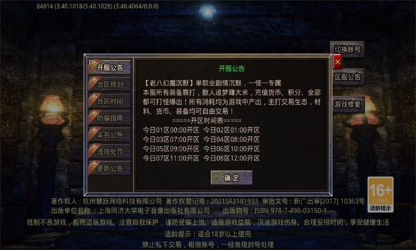 老八幻魔沉默传奇