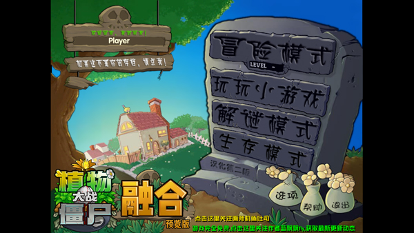 植物大战僵尸融合版最新版