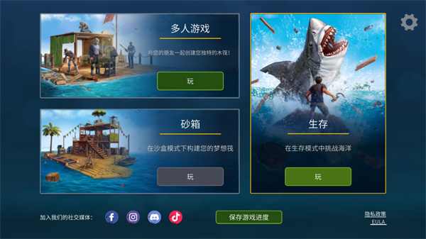 海洋游牧者联机版