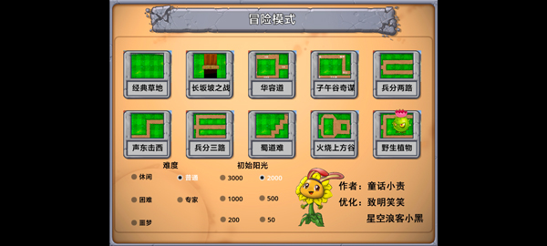 植物大战僵尸嫁接版最新版本