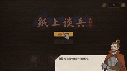 纸上谈兵模拟器免广告