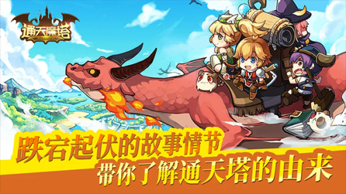 通天魔塔