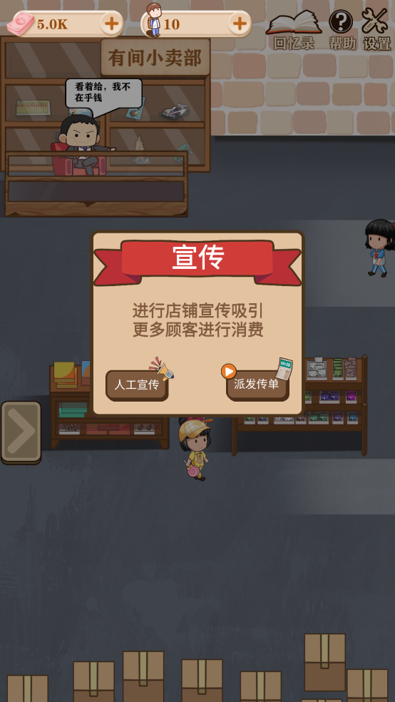 有间小卖部免广告版