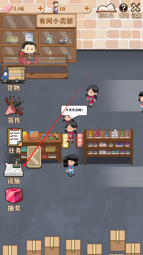 有间小卖部免广告版