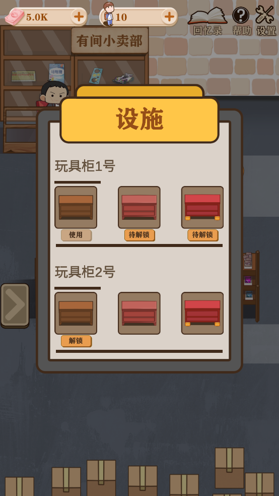 有间小卖部免广告版