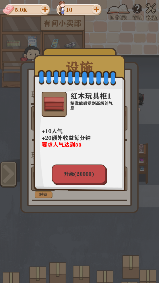 有间小卖部免广告版