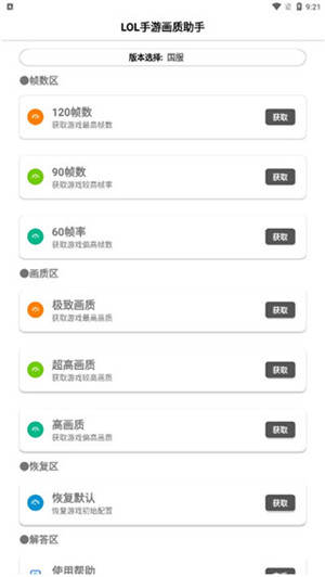 lol手游一键高帧最新版