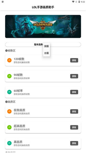 lol手游一键高帧最新版