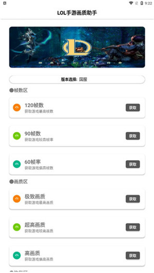lol手游一键高帧最新版