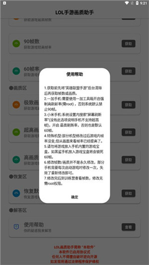 lol手游一键高帧最新版