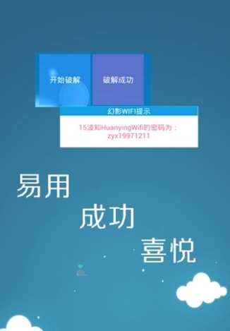 幻影wifi安卓版