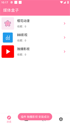 媒体盒子手机版