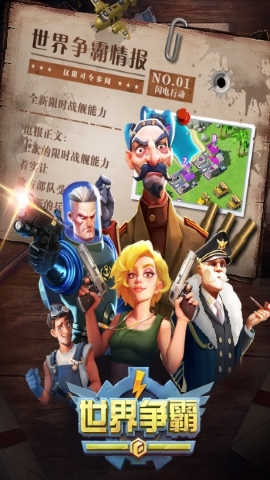 世界争霸最新版