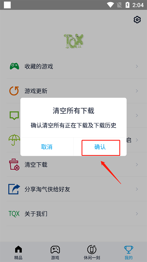淘气侠安装包
