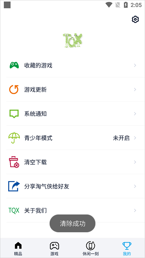 淘气侠安装包