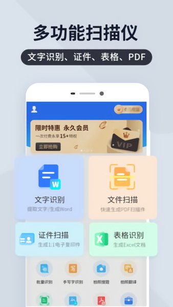 全能扫描君最新版