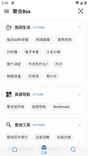 聚合Box
