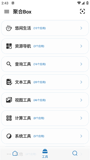 聚合Box