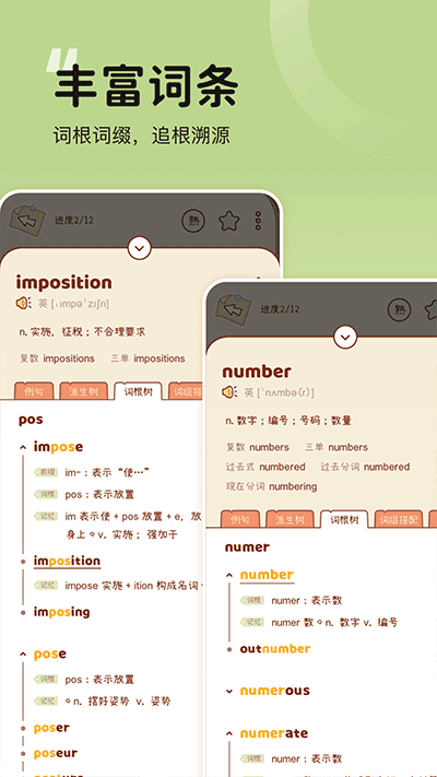 奶酪单词app免费版