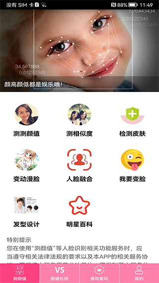 测测颜值吧app