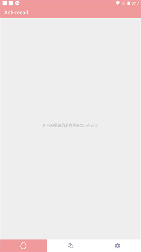 antirecall防撤回神器