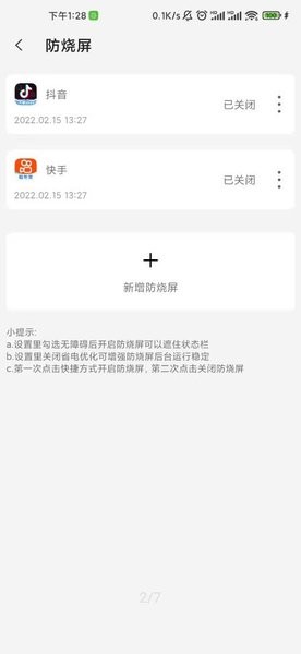 屏幕工具箱最新版本