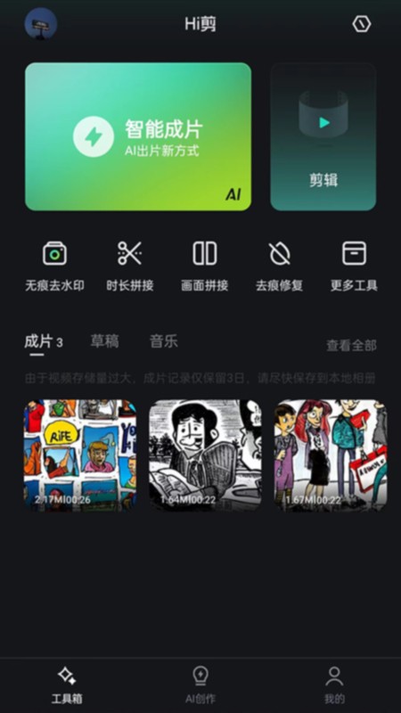 Hi剪