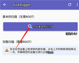 diskdigger最新版