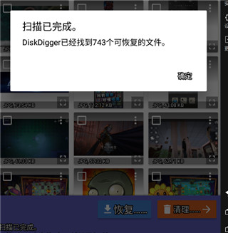 diskdigger最新版